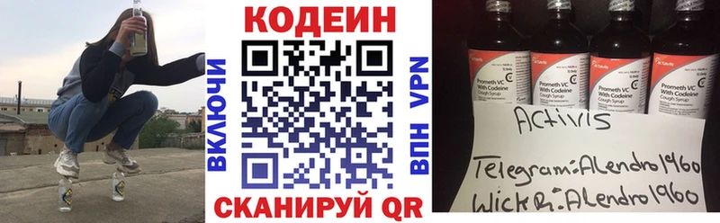 Кодеиновый сироп Lean Purple Drank  Энем 